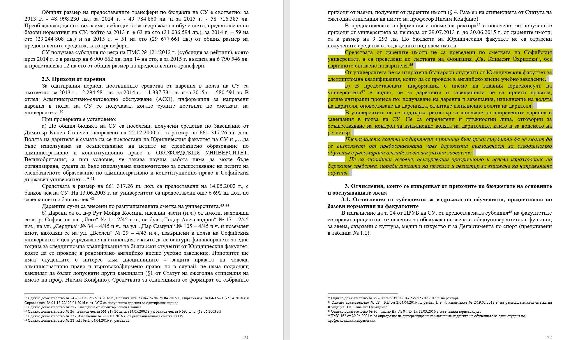Доклад на Сметната палата, стр. 21-22